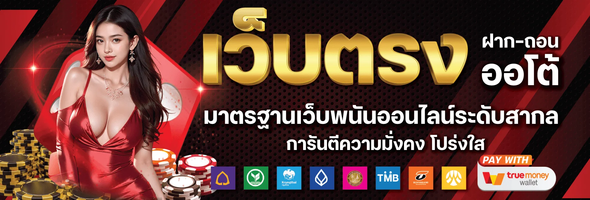 PG2882 คาสิโนออนไลน์ สล็อต คาสิโนสด ฝากถอนออโต้